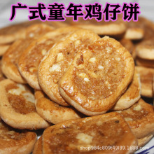 网红广式鸡仔饼传统糕点酥香脆花生芝麻酥休闲春节年货整箱批发