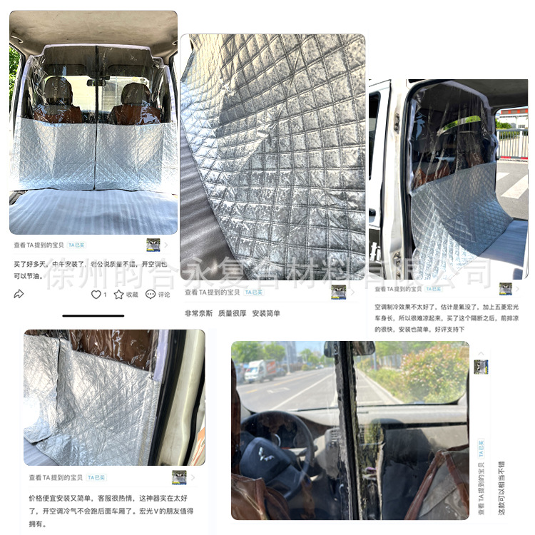 Van Partition Curtain Car Air Conditioning Partition Curtain Summer Chang'an Wuling Van Air Conditioning Curtain Sun Protection and Heat Insulation Curtain