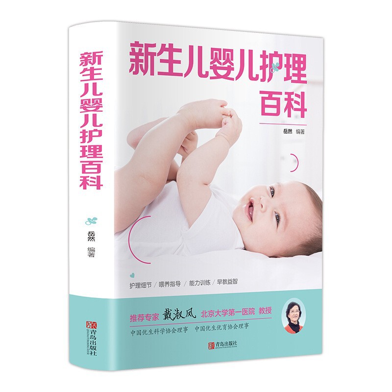 Newborn Parenting Care Encyclopedia, Maternity Books, Pregnancy and Baby Care Books for 0-3 Years Old, Zero-Basis Guide