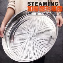 加深不锈钢大号圆形蒸饭盘子冲孔圆盘托盘平底盘沥水盘洗米蒸米盘
