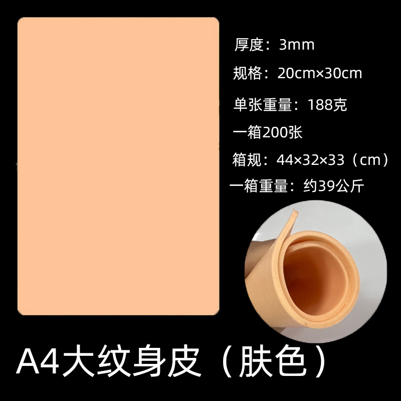 A4大纹身皮(肤色)