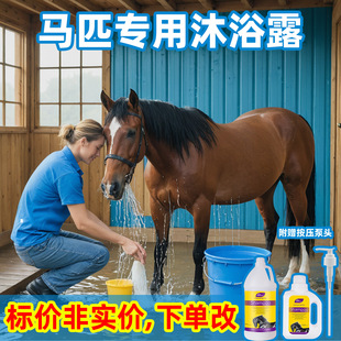 Sean Horse Shampoo Pet Horse Shower Gel Horse Farm Special Washing Cleaning Liquid Horse Hair Cleaning Liquid