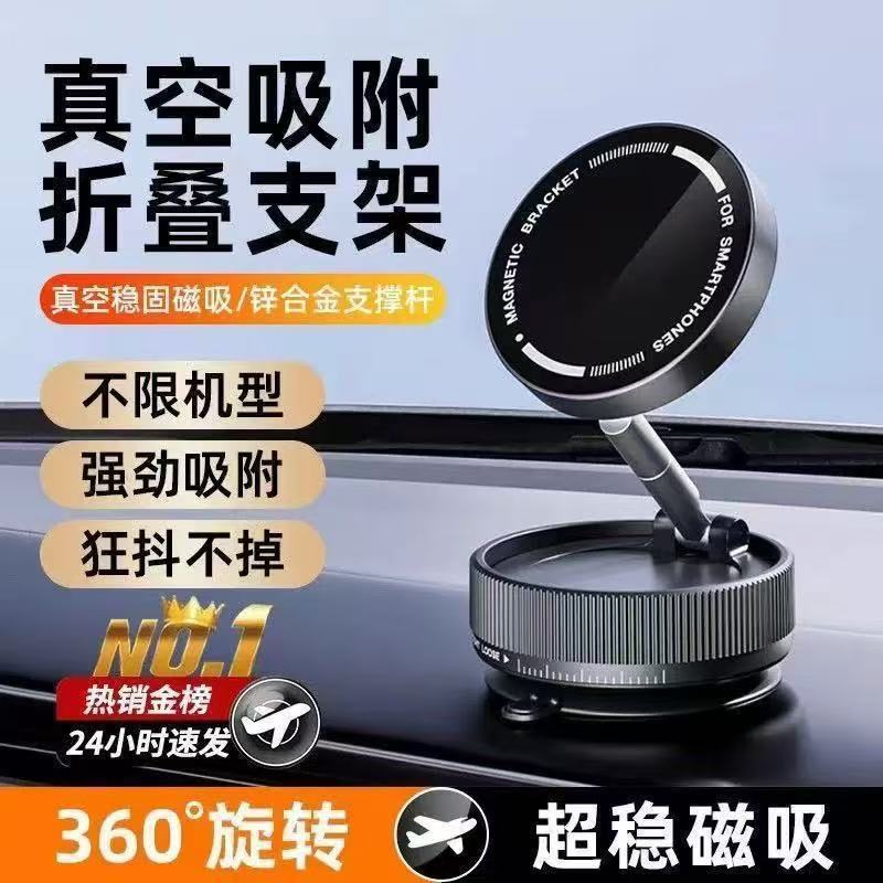 2025跨境真空吸盘车载磁吸支架K10强磁360°旋转折叠手机车载折叠|undefined