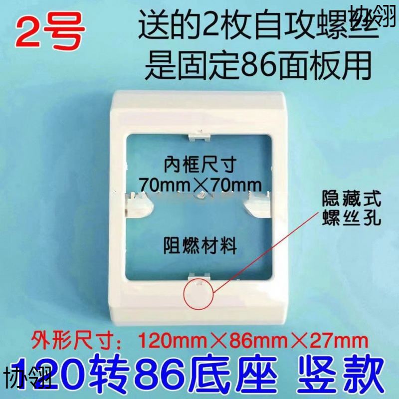 专用面板底座120转86型底盒开关改86专用86支架开关118型120
