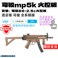 ˾��mp5k-pdw��ذ�綯���86-2.5c�۵�������cs�ƽ�ģ�Ϳ羳gun