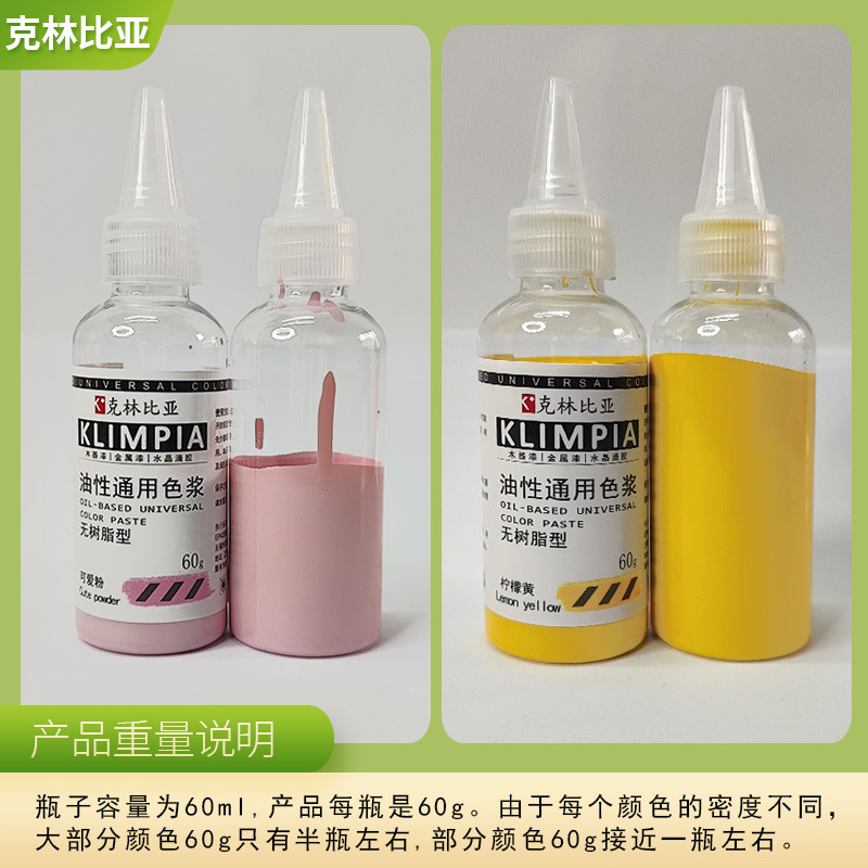 【批发】高浓度调色色浆家具漆木器漆水性油性通用聚酯漆硝基漆