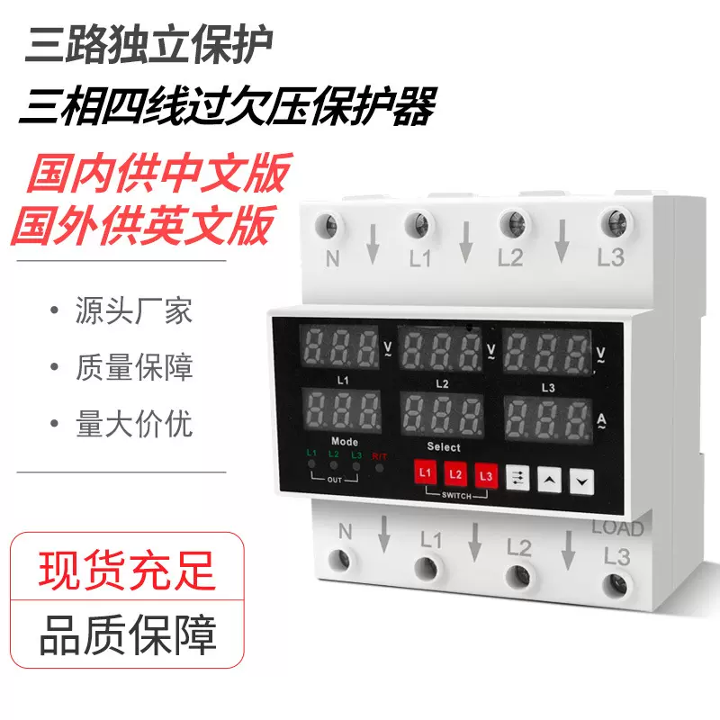 三路独立过欠压保护器六显三相四线限流器数显可调电流自复位63A