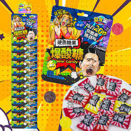 爆酸糖果味硬糖趣味怀旧零食酸糖外酸内甜酸爽办公室休闲零食批发