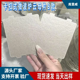 云母片;电子陶瓷材料;硅橡胶