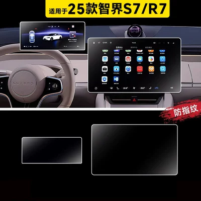 panel protective films, and other car accessories — Car paint protective film - 25-models-of-zhijie-s7r7-navigation-instrument-panel-fingerprint-resistant-matte-flexible-tempered-glass-screen-protector-other