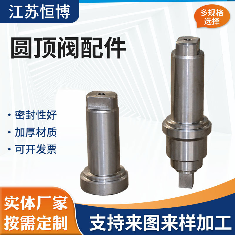 供应圆顶阀配件主动轴碳钢从动轴电机轴配套件