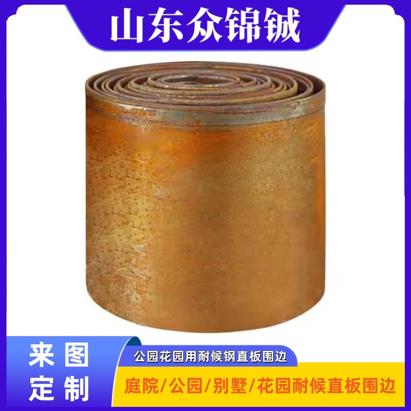 红锈板景区庭院公园用花园花园草石隔离板 耐候花园直板围边