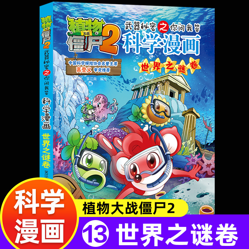 13. World mystery volume