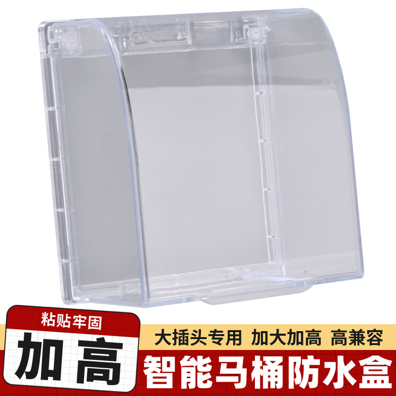 86型加高插座防水盒粘贴式电源开关保护罩盖卫生间浴室挡水防溅盒