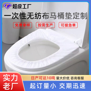 Disposable Toilet Cushion Non-woven Toilet Cover Pregnant Women Convenient Travel Hotel Household Toilet Cover Customized