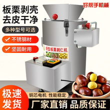 剥板栗机板栗剥壳去皮机锥栗脱壳扒皮机栗子剥仁去壳削皮机家用商