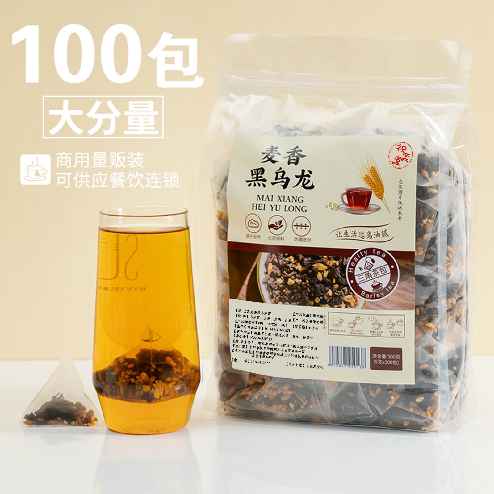 100包麦香乌龙茶包油切黑乌龙茶木炭技法碳焙乌龙茶叶特级浓香型