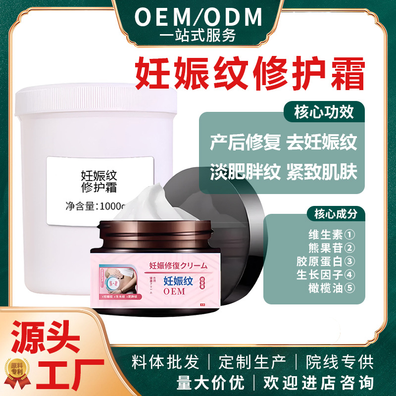 Stretch Mark Repair Cream, Postpartum Repair, Removal of Stretch Marks, Lightening of Obesity Marks, Growth Marks, Firming Skin, Beauty Salon Wholesale