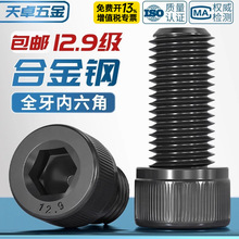 全牙M1.4-M20内六角螺丝12.9级高强度杯头螺栓圆柱头螺钉M4M5M6M8