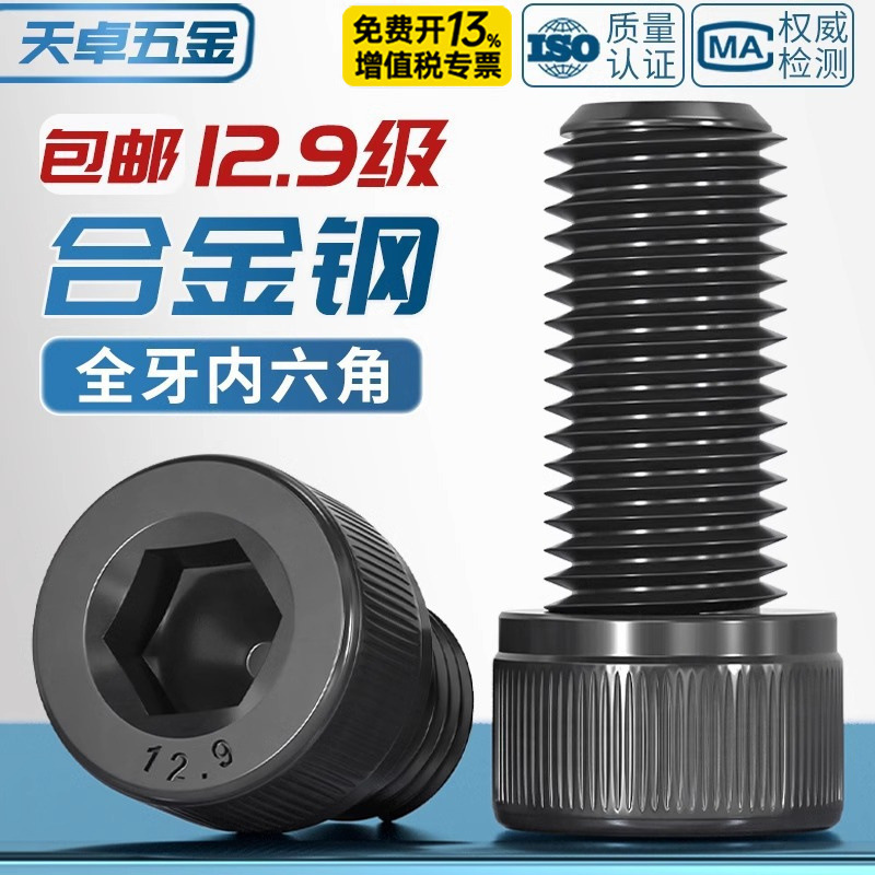 Full tooth M1.4-M20 hexagon socket head screw 12.9 high strength cup head bolt cylindrical head screw M4M5M6M8