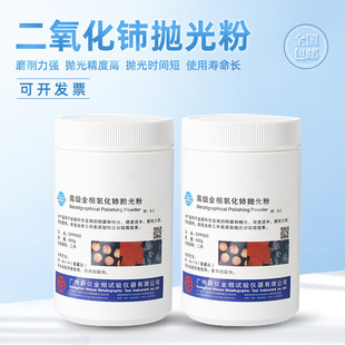 Advanced metallographic ceria polishing powder 0.5 Metal Precision scratch mirror grinding polishing jade glass grinding powder