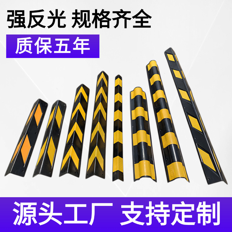 橡胶护角条地下室车库包边护墙角反光防撞警示条EVA护墙角圆角