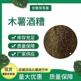 原厂发货 木薯渣植物性纤维饲料 烘干木薯酒糟饲料原料 现货直发