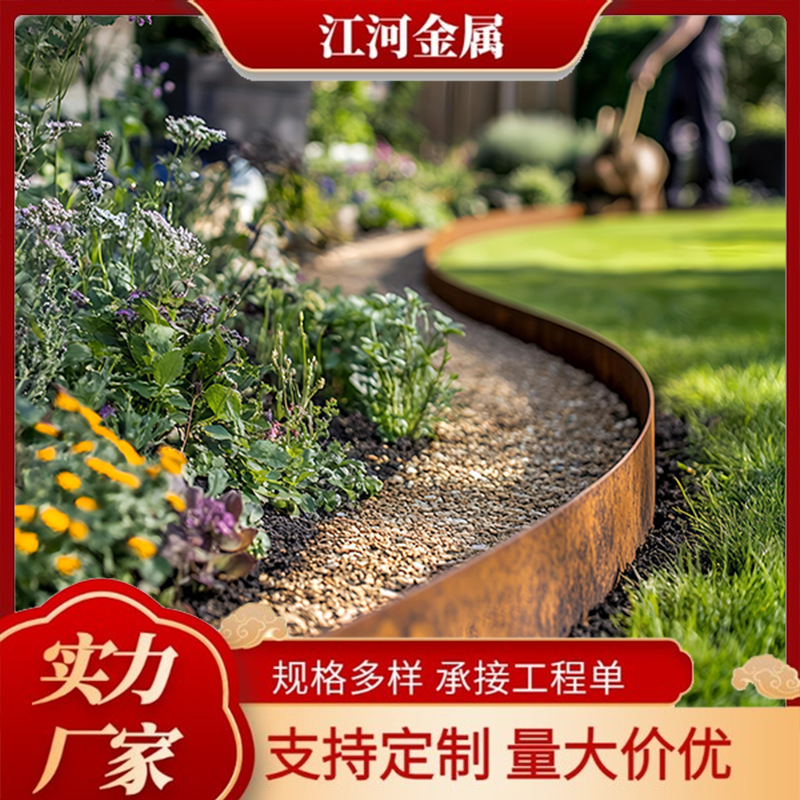 现货供应耐候钢花边 户外花园耐候钢波浪围边 耐候钢花草隔离花边