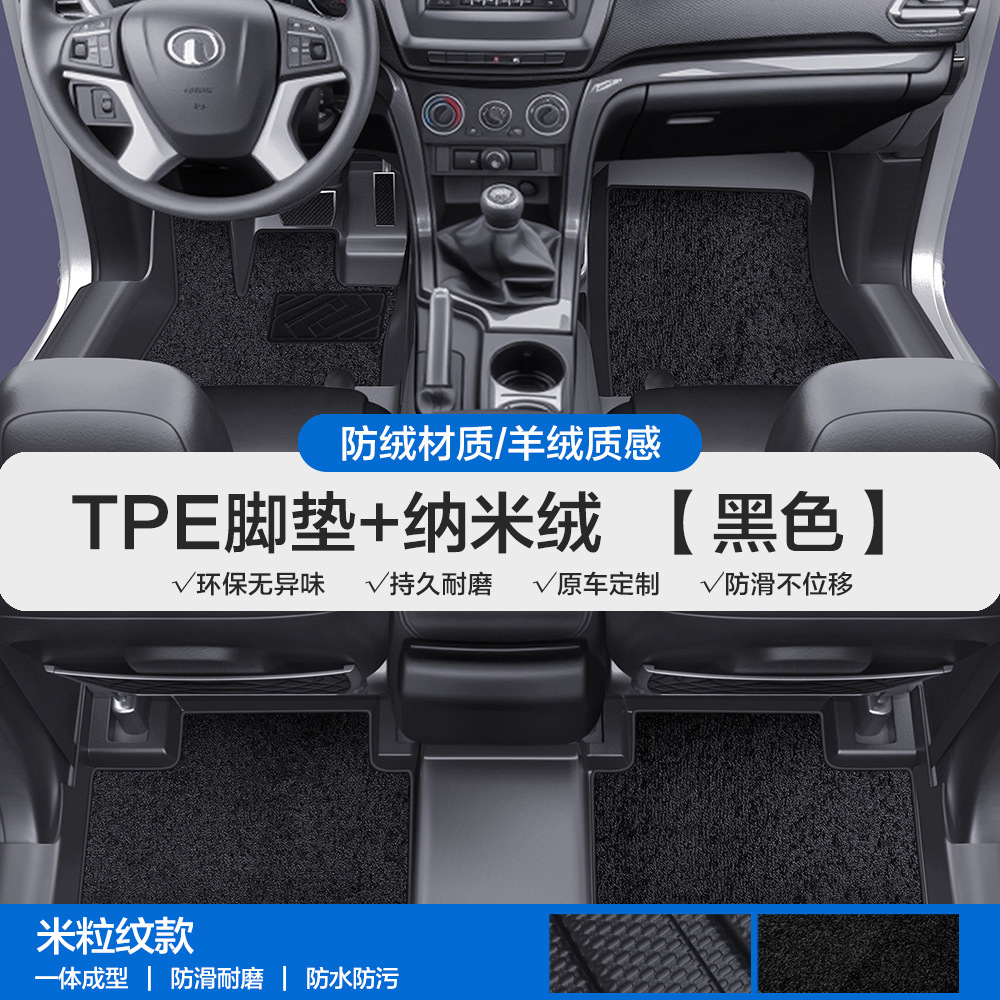 Mats For Great | Great Wall Universal Foot Pad - rice-grain-pattern-tpe-door-sill-floor-mat-black-nanorong-please-leave-a-message-or-note-the-car-model-year-when-placing-an-order