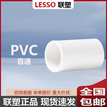联塑pvc直接20 给水直通4分6分25 32自来水管管件配件接头