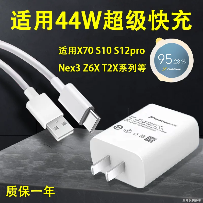 Подходящий к charger vivo S12Pro зарядному устройству S10/X70Pro/Nex3/Z6X/T2X 44W data кабель T1
