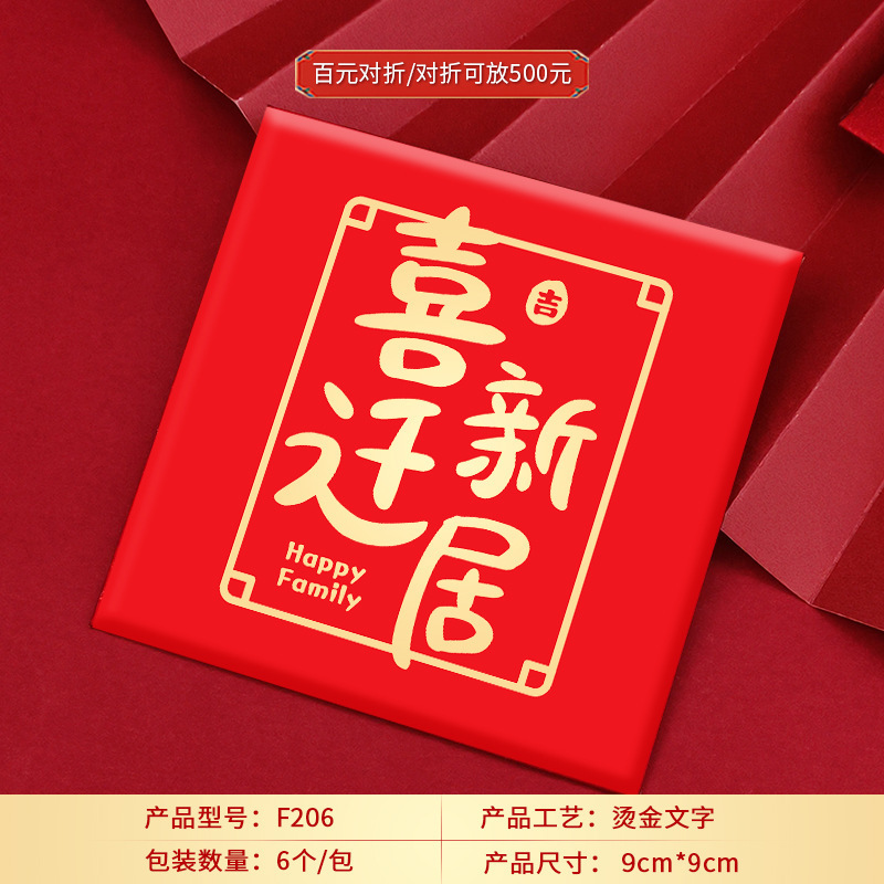 新築祝いのお祝い用紅包、新居への引っ越しのお祝い、厚手の紅包袋|undefined