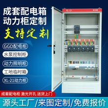 xl-21动力柜380V低压成套配电箱工程用GGD配电柜水泵控制箱电表箱