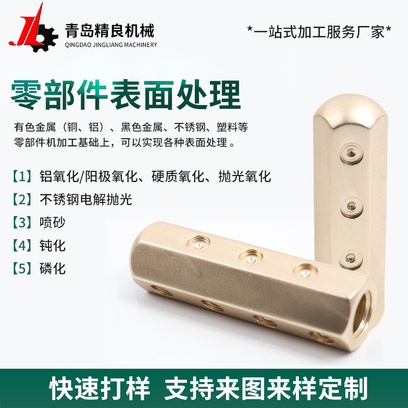 青岛零部件表面处理彩色硬质铝氧化加工处理黄色钝化镀银镍锡铜