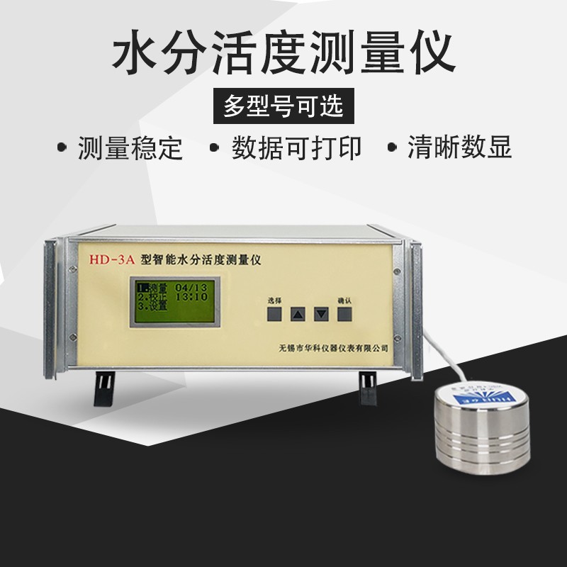 HD-3A food Cake bread Grain Medicinal material Preserved pork Moisture activity Measuring instrument activity Determine Tester