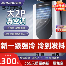 志高冷风扇可移动空调扇冷风机一体无外机压缩机制便携式家用小型
