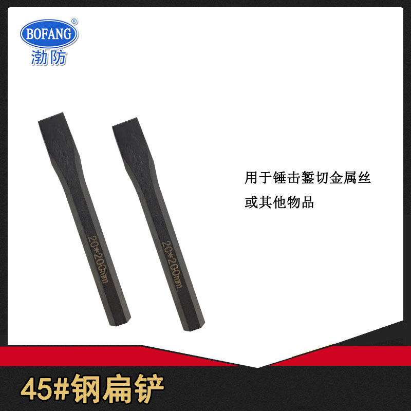 渤防4077钳工扁铲钢制扁铲12件套簪子45#钢錾子锤击扁凿碳钢尖E18
