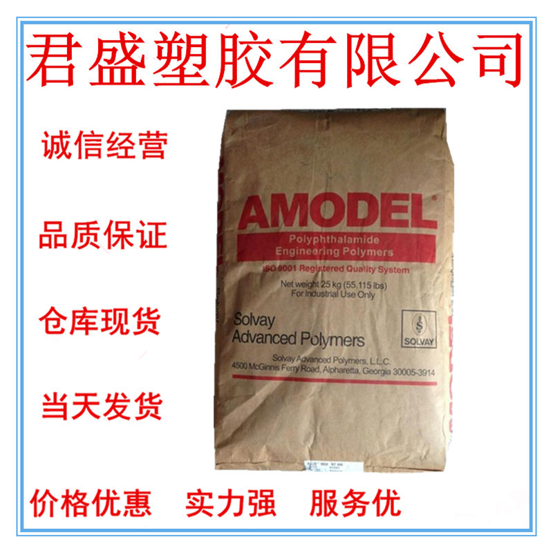 现货PPA 美国 AS-4133L 注塑级强度、韧度和硬度优越性能