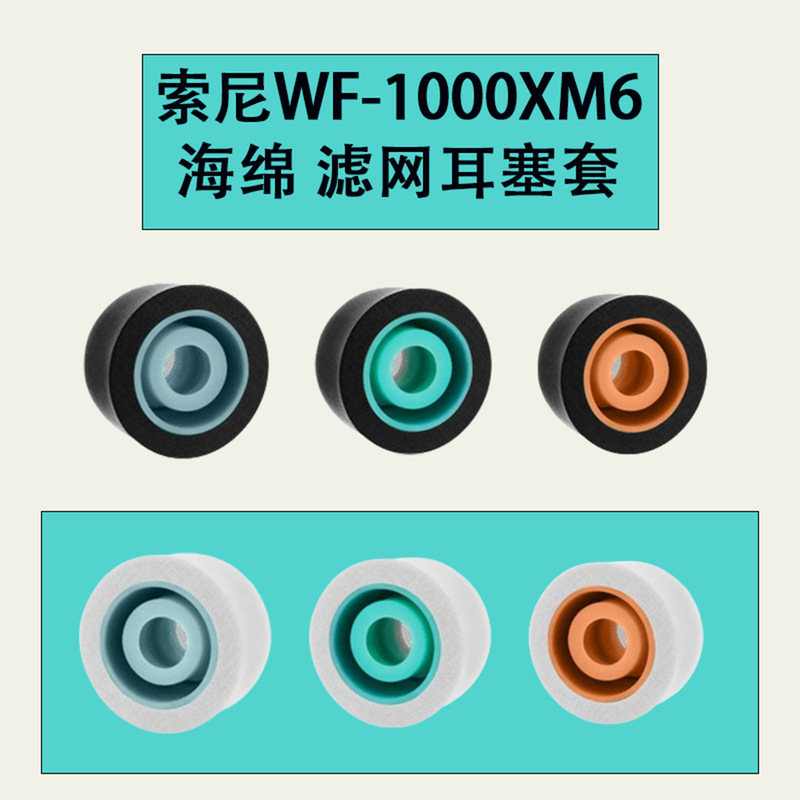 Suitable for Sony WF-1000XM6 wireless Bluetooth earphones, memory foam ear tips, XM6 noise-canceling ear caps Suitable for Sony WF-1000XM6 wireless Bluetooth earphones, memory foam ear tips, XM6 noise-canceling ear caps