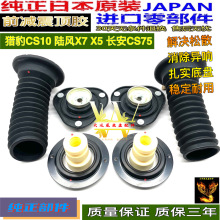 适用陆风X5X7长安CS75猎豹S10前减震器避震机上盖顶胶轴承防尘套