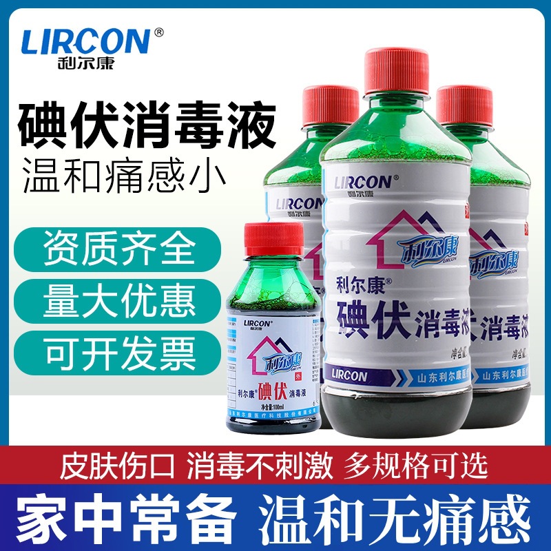 利尔康碘伏消毒液500ml妇科脐带皮肤伤口私处温和杀菌碘酒碘酊