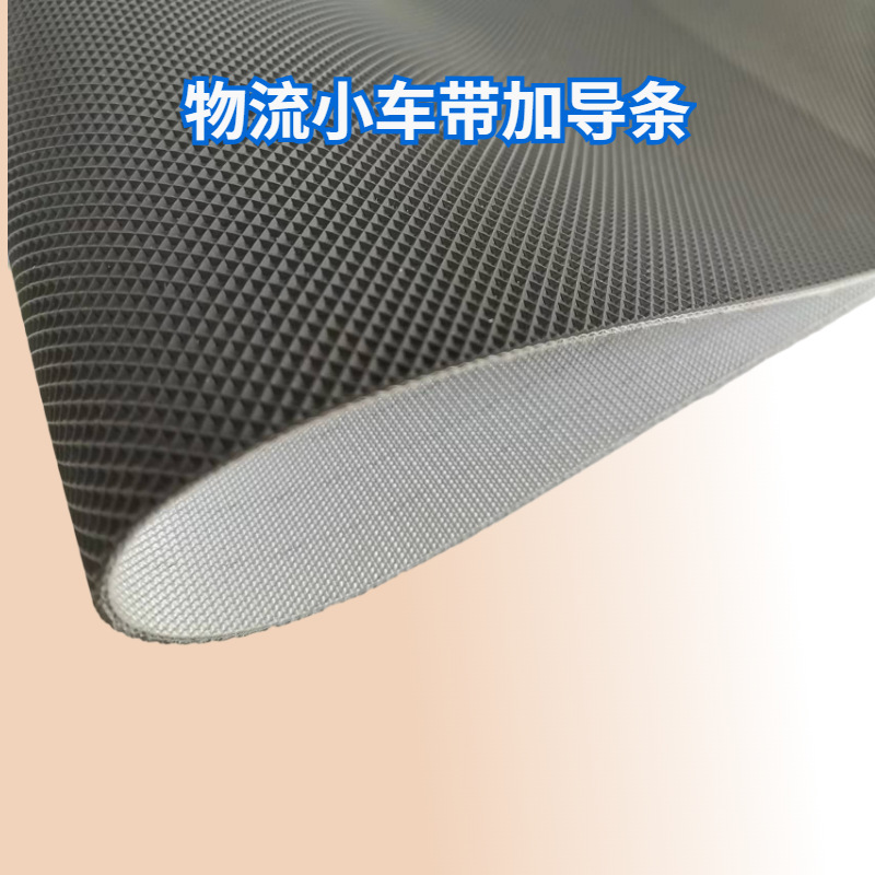 自动交叉分拣机皮带 钻石格黑灰色  物流电商耐磨PVC含橡胶小车带