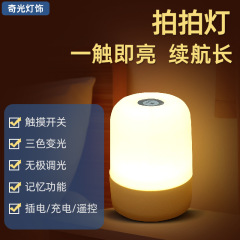 充电拍拍灯家用遥控宿舍卧室床头灯夜间婴儿喂奶触摸灯感应小夜灯