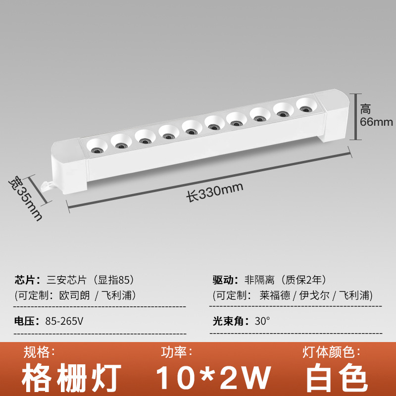 Aluminum lamp body white shell L330mm grille light 20W