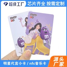 PVC硬材质明星周边品牌代言小卡 防水防潮联名卡 nfc影视明星小卡