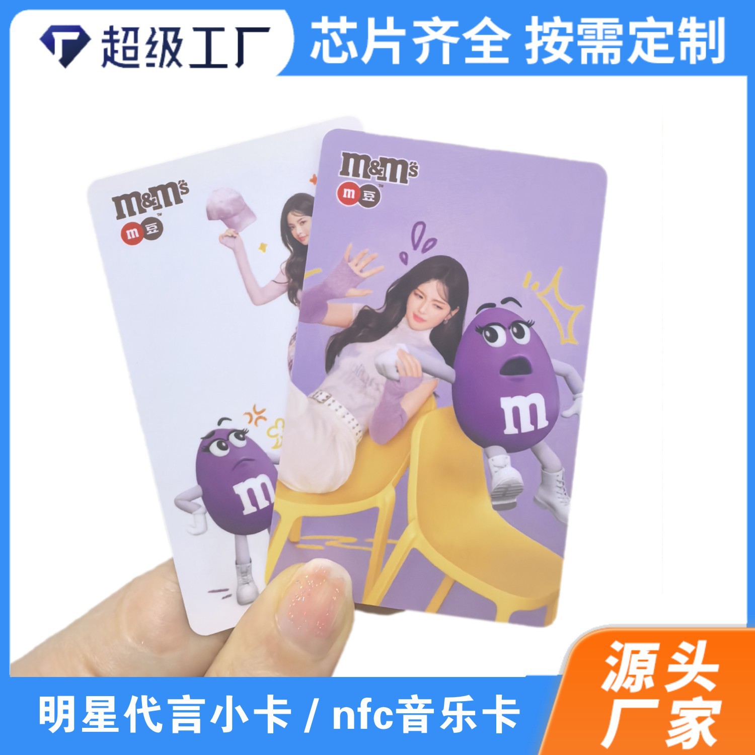 PVC硬材质明星周边品牌代言小卡 防水防潮联名卡 nfc影视明星小卡
