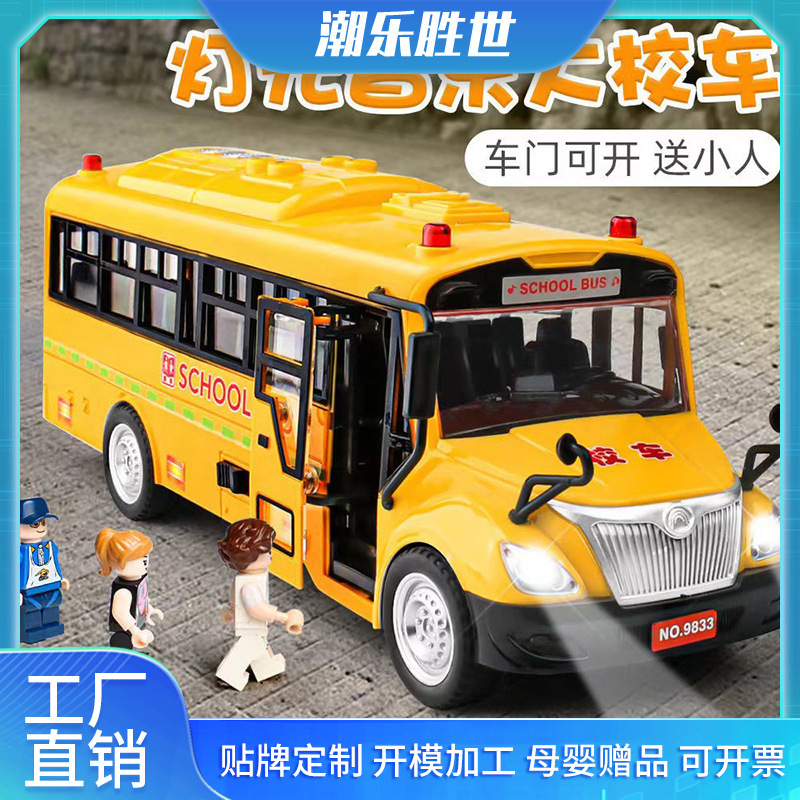 Children's School Bus Toy Car 5-Door Bus with Inertia, Lights, and Music, Early Education Educational Toy Car Children's School Bus Toy Car 5-Door Bus with Inertia, Lights, and Music, Early Education Educational Toy Car