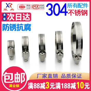 304 Stainless Steel Hose Clamp Pipe Clamp Pipe Clamp Pipe Hoop Pipe Hoop Live Hoop Water Pipe Range Hood Washing Machine Gas Pipe