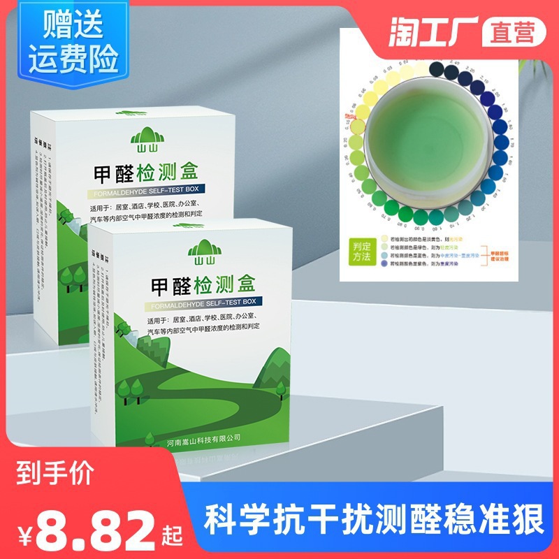 测甲醛检测盒新内检测仪器专业家用仪器试纸试剂自测盒