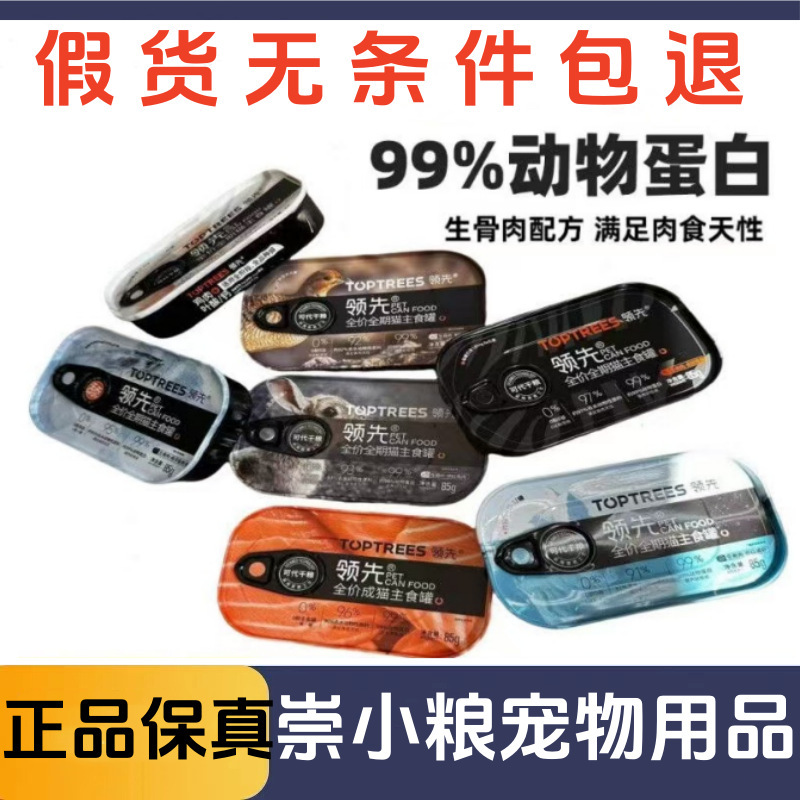 Leading Cat Full-Price Staple Food Cans Pet Cat Folic Acid Antarctic Krill Rabbit Meat Tiger Spot Cuttlefish Tuna High Protein